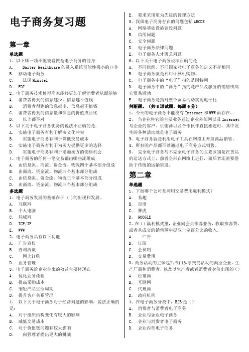 北京电大电子商务复习题+答案