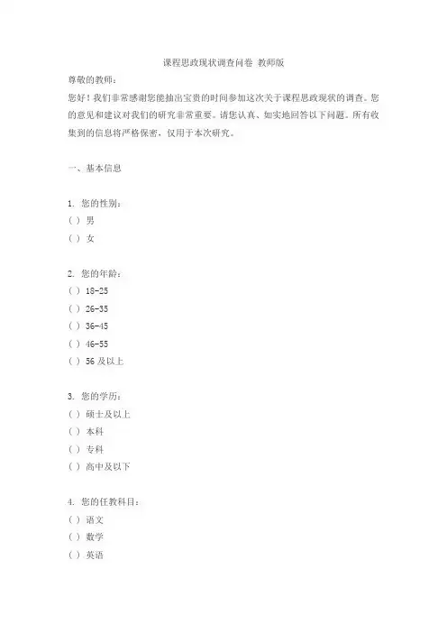 课程思政现状调查问卷 教师版