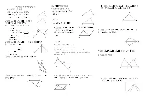 三角形(全等SSS,SAS,AAS,ASA)练习