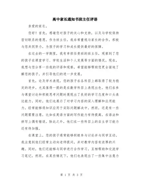 高中家长通知书班主任评语