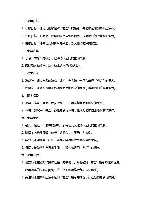 幼儿园小班科学《区别前后》教案设计
