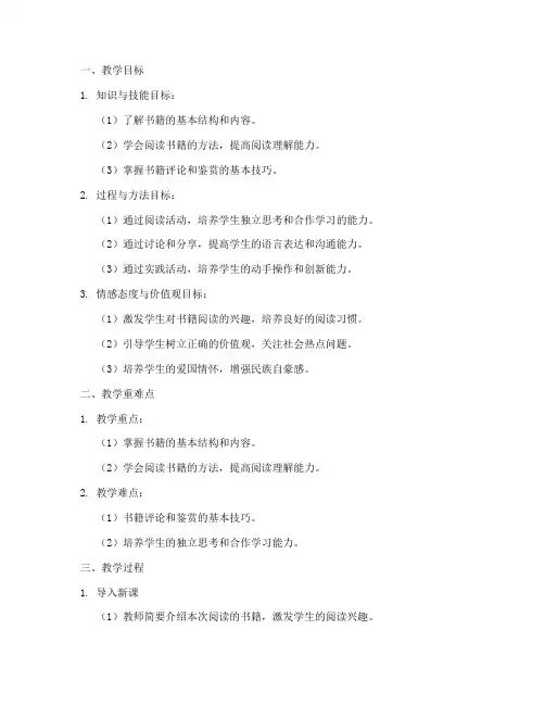 书籍教案设计模板范文