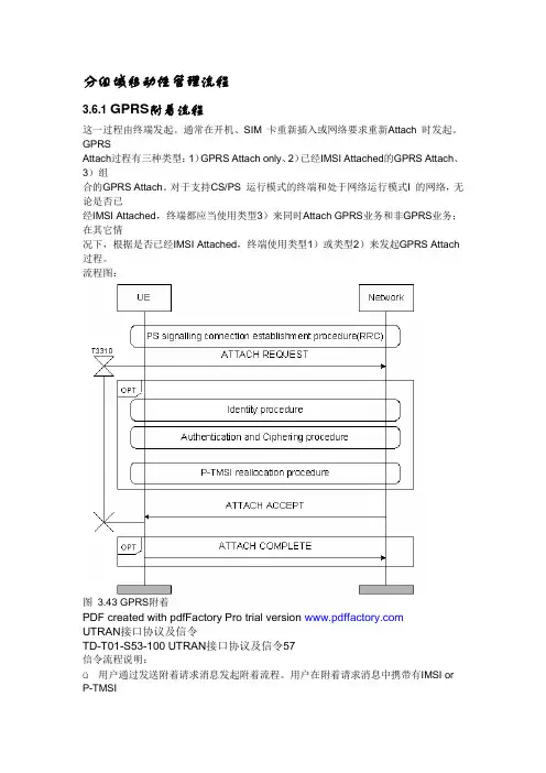 分组域移动性管理流程