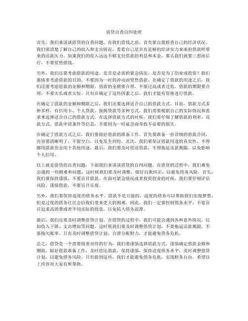 借贷自查自纠处理