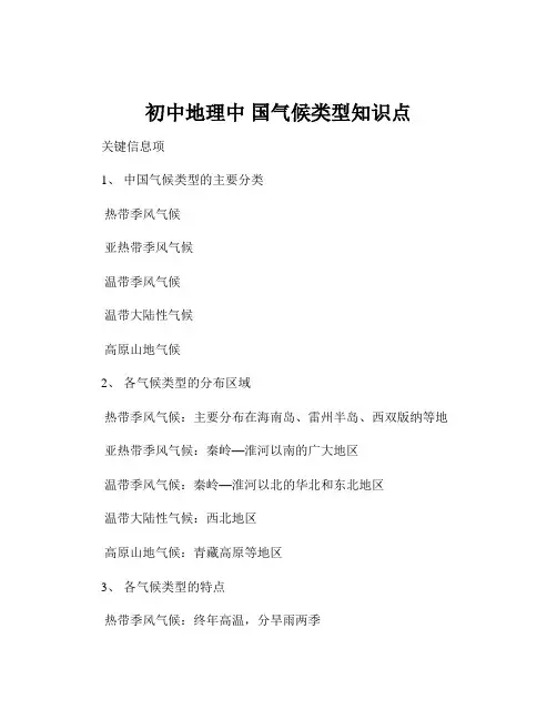 初中地理中 国气候类型知识点