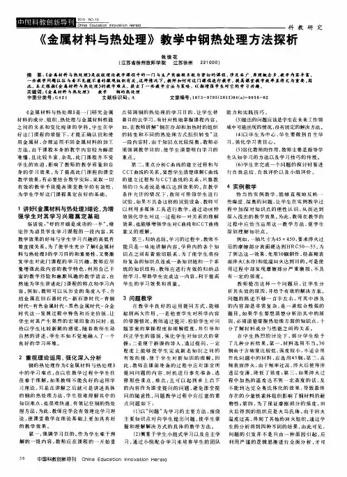 《金属材料与热处理》教学中钢热处理方法探析