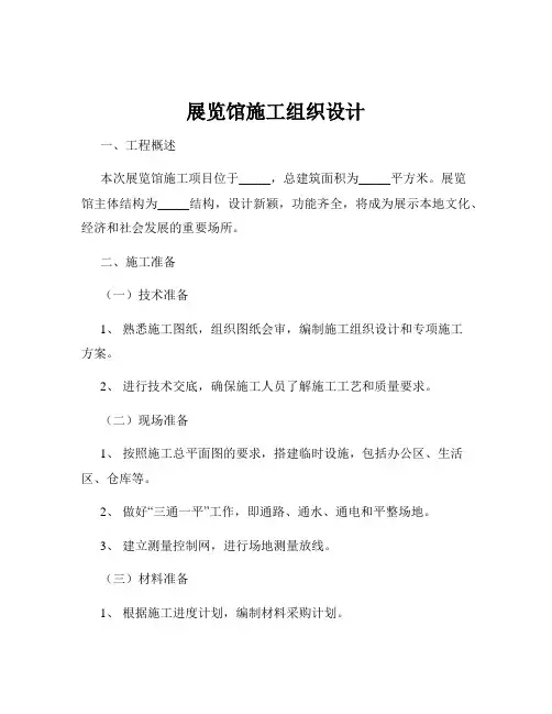 展览馆施工组织设计