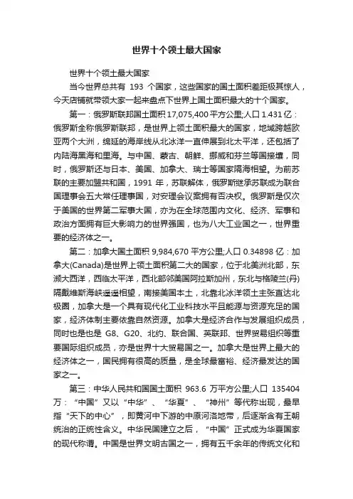 世界十个领土最大国家