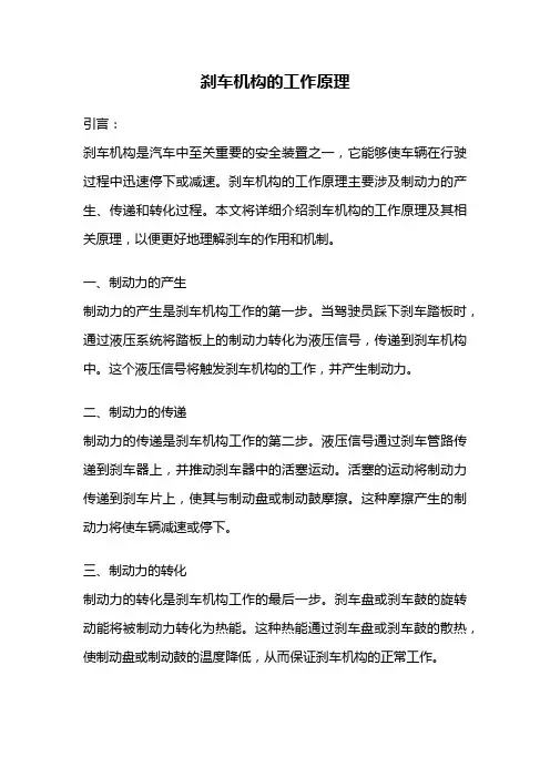 刹车机构的工作原理