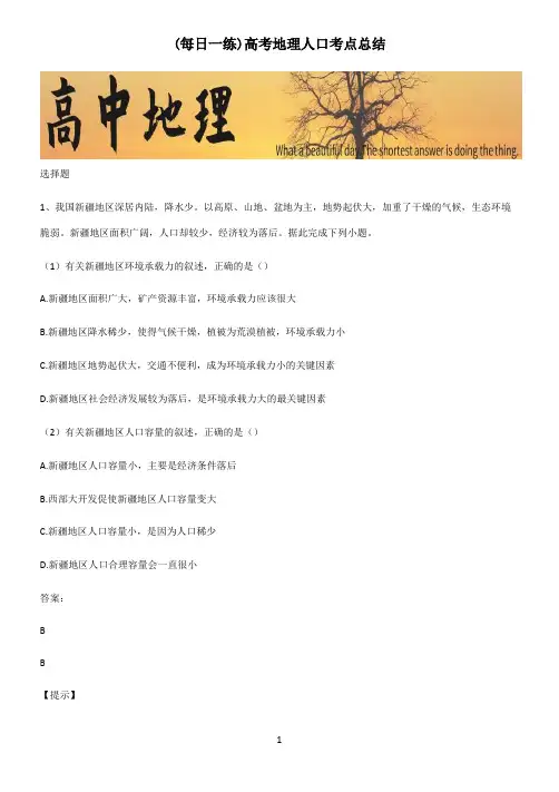 高考地理人口考点总结