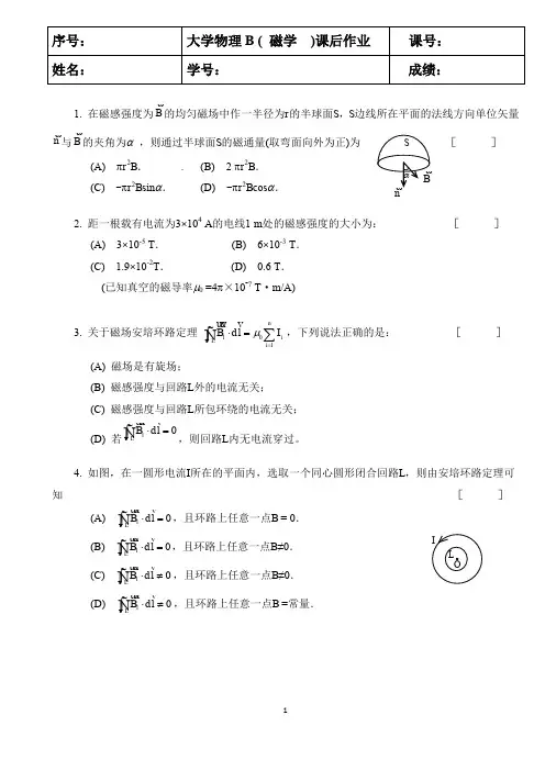 大学物理B作业2-磁学(含答案)