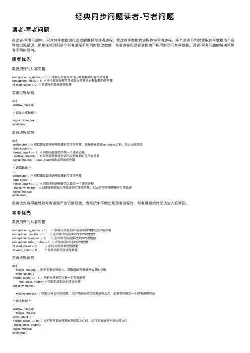 经典同步问题读者-写者问题