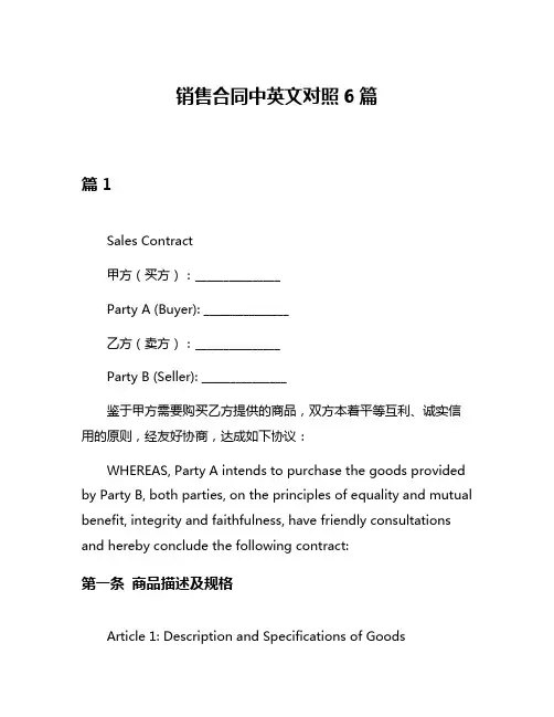 销售合同中英文对照6篇
