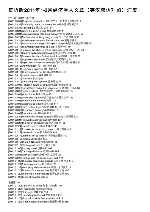 赏析版2011年1-3月经济学人文章（英汉双语对照）汇集