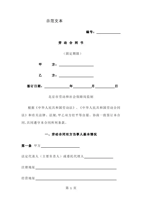 固定期限劳动合同范本(doc格式)-10页文档资料