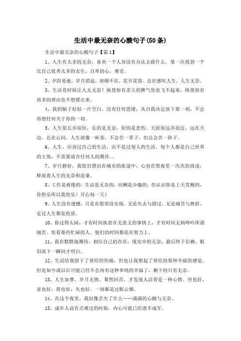 生活中最无奈的心酸句子(50条) 