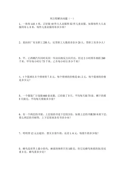 列方程解决问题