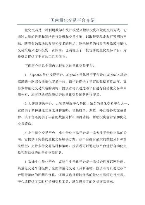 国内量化交易平台介绍