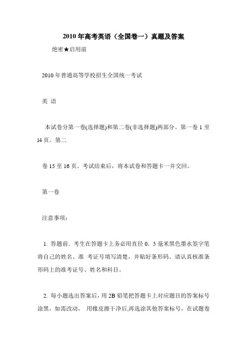 2010年高考英语(全国卷一)真题及答案