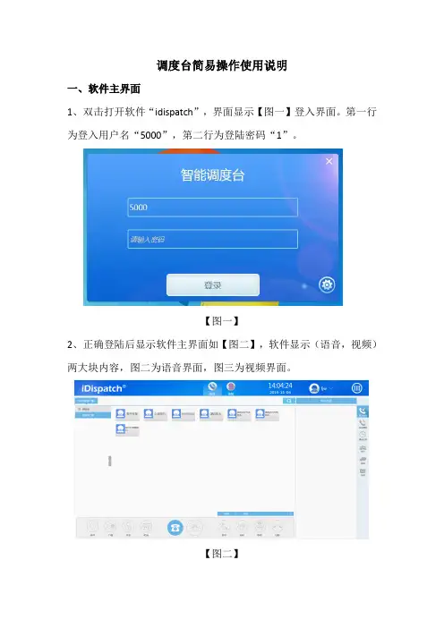 调度台简易使用说明