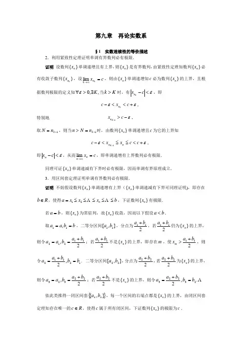 《数学分析简明》尹小玲  第9章答案