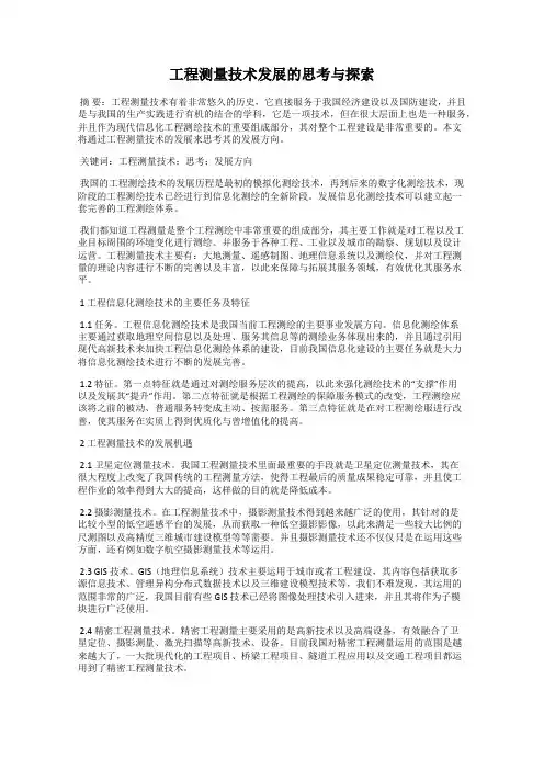工程测量技术发展的思考与探索
