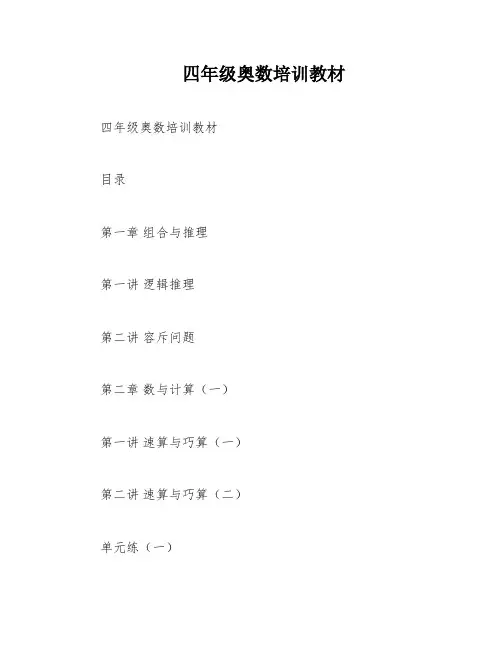 四年级奥数培训教材