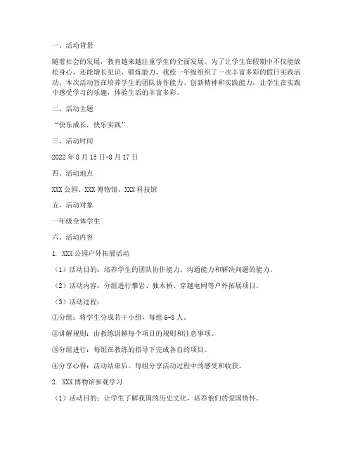 一年级小学假日实践活动