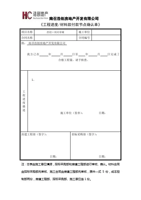 3--工程进度、材料款付款节点确认单