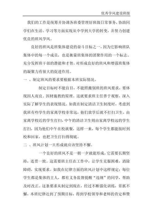 班级班风建设工作总结