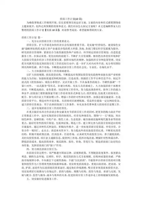 招商工作计划(10篇)