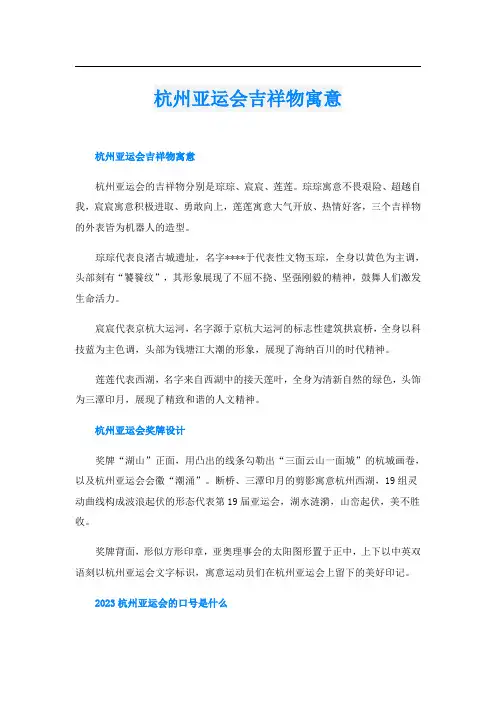 杭州亚运会吉祥物寓意