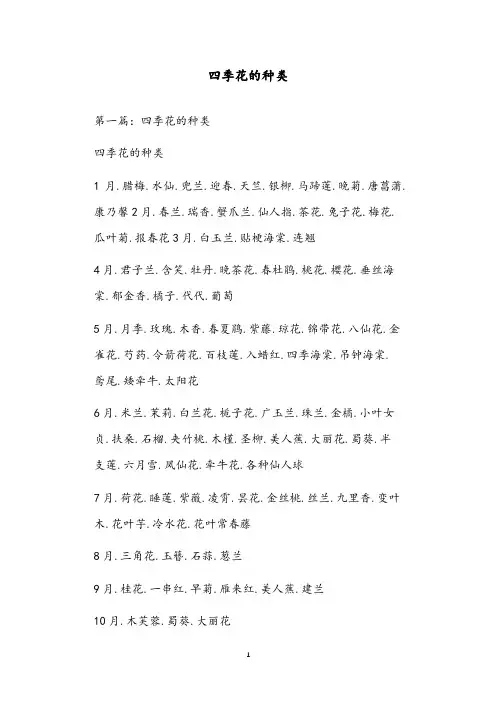四季花的种类