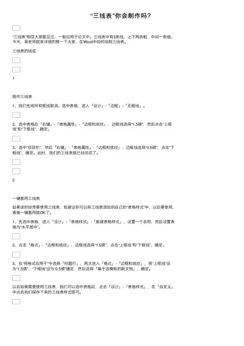 “三线表”你会制作吗？