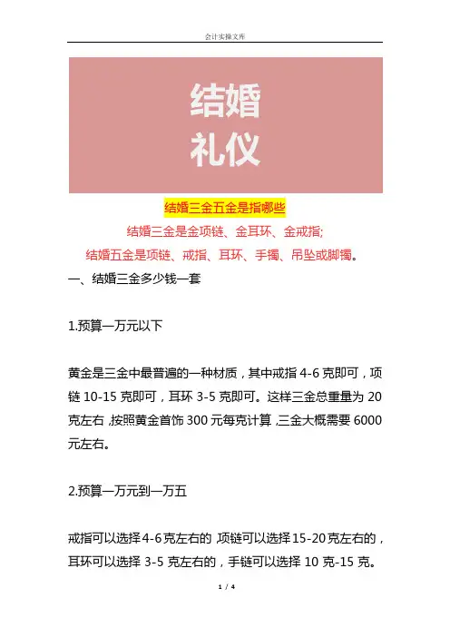 结婚三金五金是指哪些