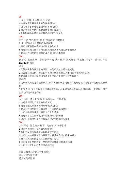 自然地理历年试题