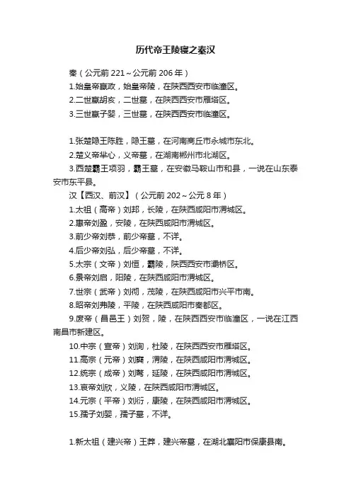历代帝王陵寝之秦汉