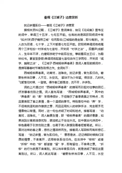 秦观《江城子》诗意赏析