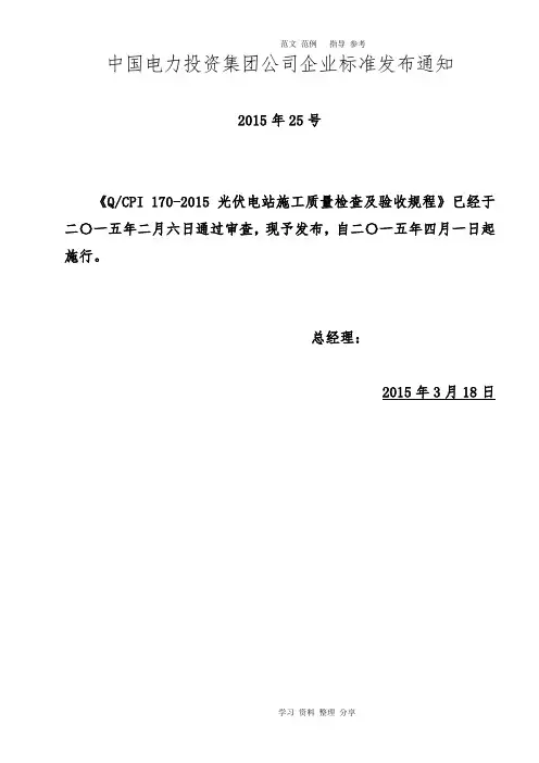 光伏电站施工质量检查及验收规程完整