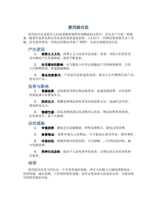 废用综合征
