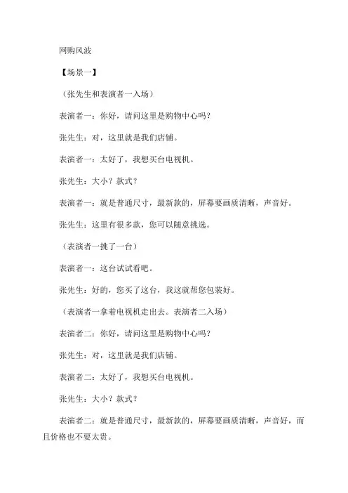 公司年会人搞笑小品剧本创意节目策划精品网购风波