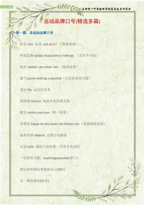 (宣传标语)运动品牌口号(精选多篇)