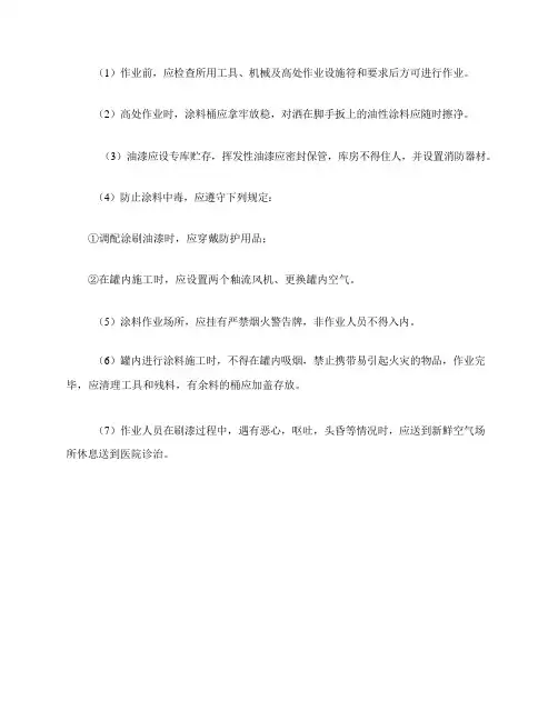 防腐施工安全技术要求
