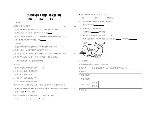 教科版五年级科学上册第一单元测试题 (1)