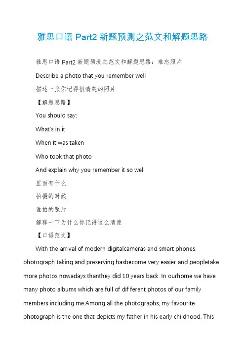 雅思口语Part2新题预测之范文和解题思路
