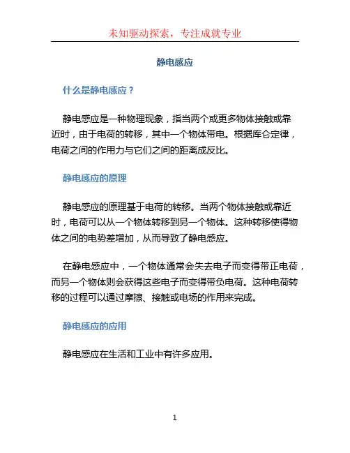 静电感应文档