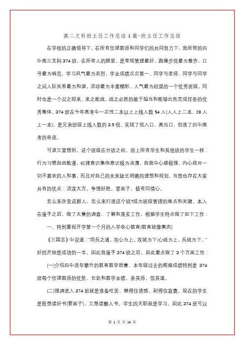 高二文科班主任工作总结4篇
