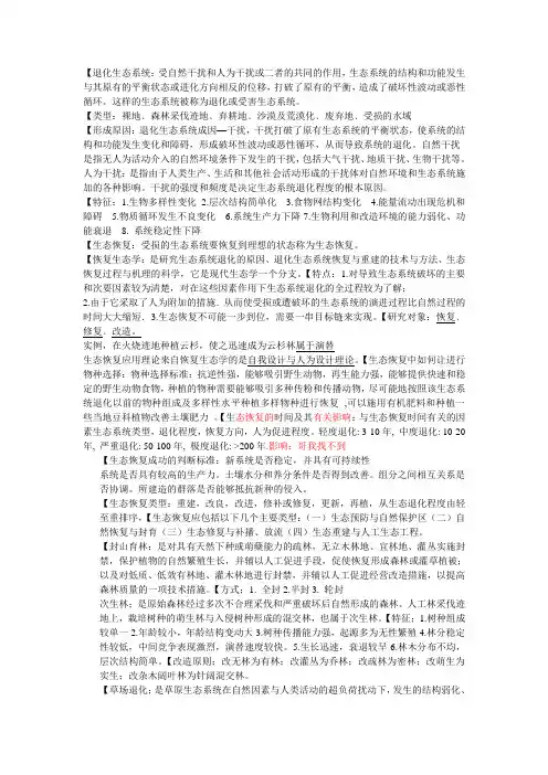 生态恢复复习题
