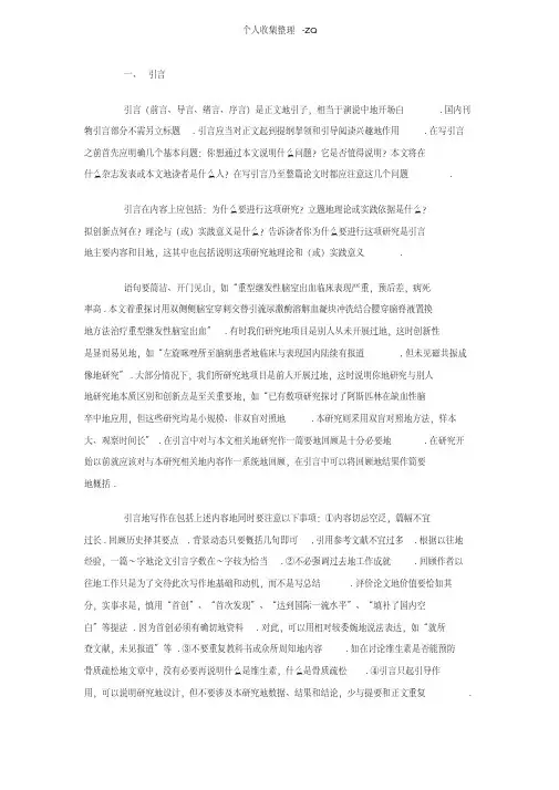最新手写论文的格式 (精选)