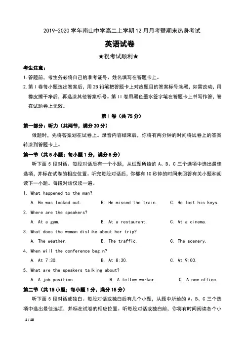 2019-2020学年四川省绵阳南山中学高二上学期12月月考暨期末热身考试英语试卷及答案